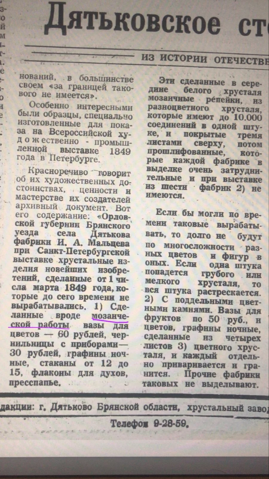 Бокал в технике миллефиори. Россия, Дятьковский завод (?), середина XIX века. — фото 5
