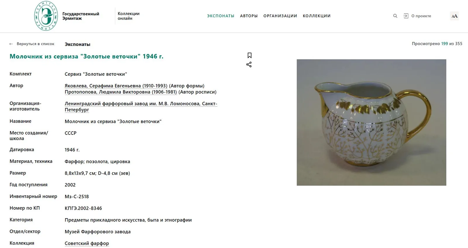 (ЛФЗ. 1937г. Л. Лебединская) Молочник из сервиза "С розовыми цветами". СССР, Ленинградский фарфоровый завод, автор формы («Тюльпан») – Серафима Яковлева, автор росписи Л.И. Лебединская, 1937. — фото 7