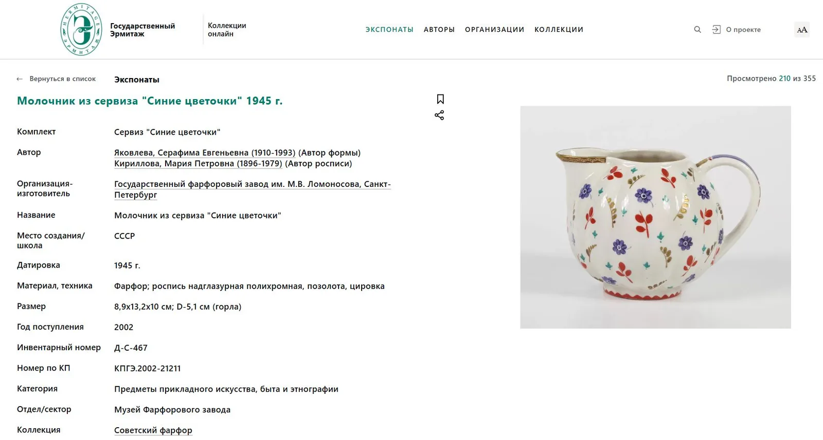 (ЛФЗ. 1937г. Л. Лебединская) Молочник из сервиза "С розовыми цветами". СССР, Ленинградский фарфоровый завод, автор формы («Тюльпан») – Серафима Яковлева, автор росписи Л.И. Лебединская, 1937. — фото 6