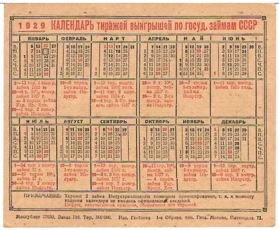 Рекламно-информационный календарь Московской сберегательной кассы на 1929 год. Календарь тиражей выигрышей по государственным займам СССР на 1929 год. — фото 4