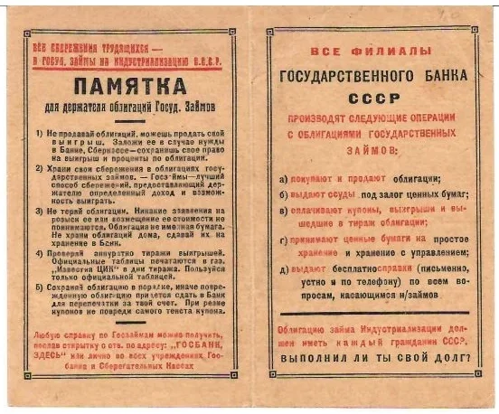 Рекламно-информационный календарь Московской сберегательной кассы на 1929 год. Календарь тиражей выигрышей по государственным займам СССР на 1929 год. — фото 3