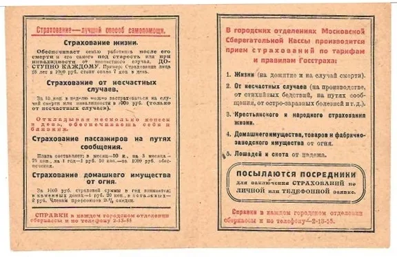 Рекламно-информационный календарь Московской сберегательной кассы на 1929 год. Календарь тиражей выигрышей по государственным займам СССР на 1929 год. — фото 2