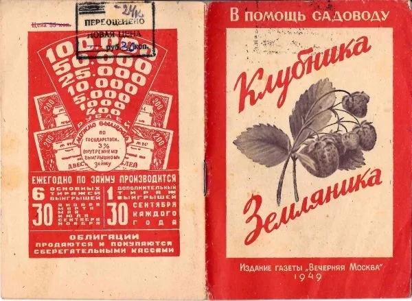 Два издания с рекламой сберкасс на обложках. 1920-е - 1940-е годы. — фото 1