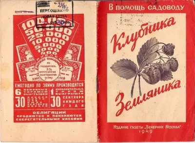 Два издания с рекламой сберкасс на обложках. 1920-е - 1940-е годы.