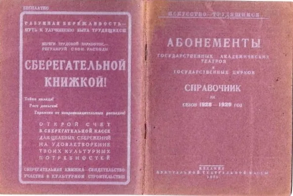 Два издания с рекламой сберкасс на обложках. 1920-е - 1940-е годы. — фото 2