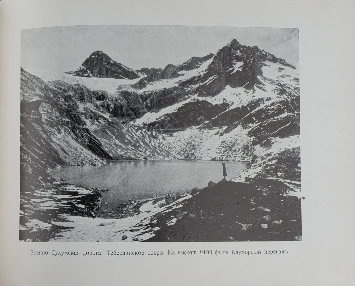Кавказ. Альбом фототипий Г.И. Раева. (Кисловодск - Пятигорск, 1910-е годы). — фото 13