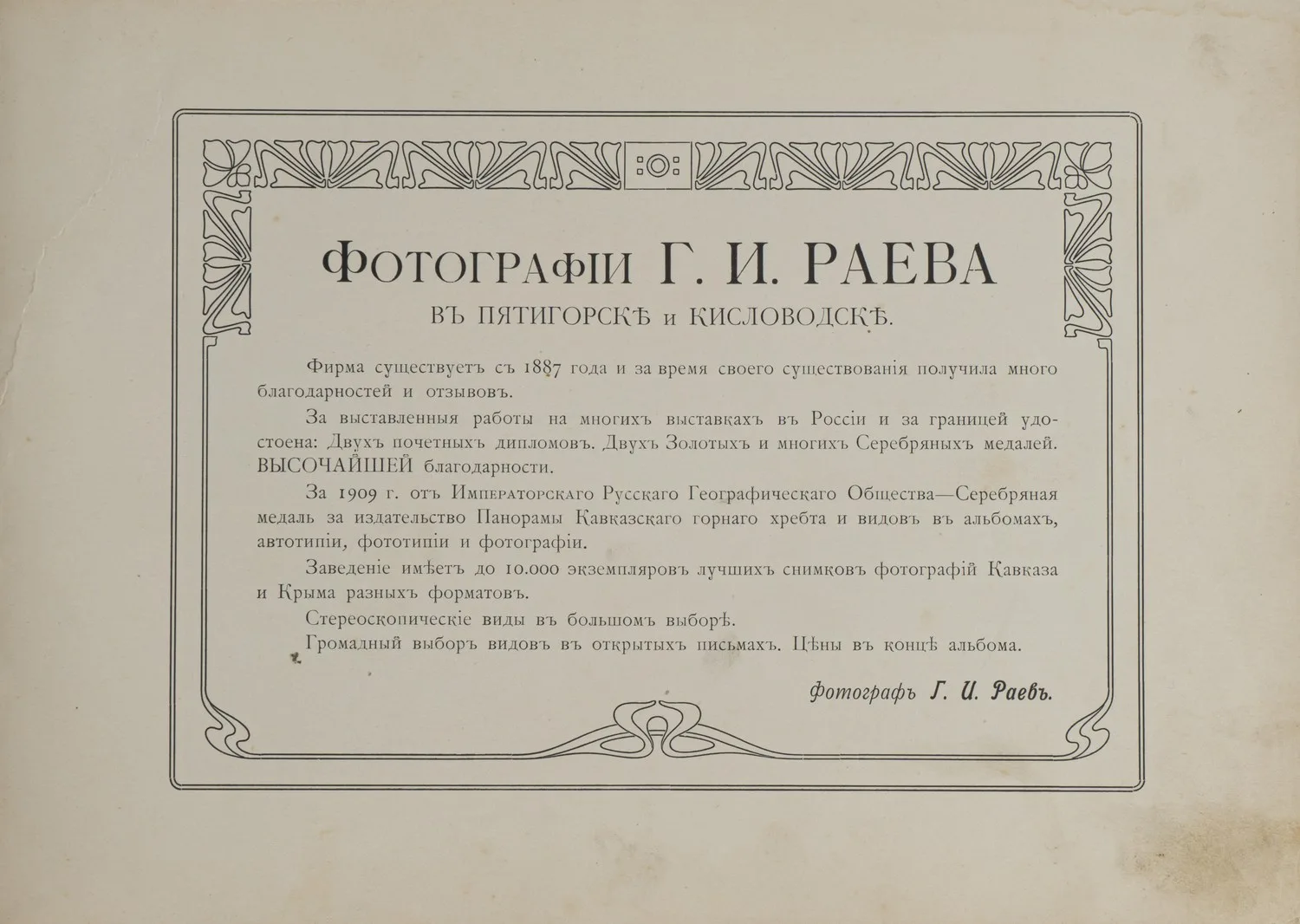 Кавказ. Альбом фототипий Г.И. Раева. (Кисловодск - Пятигорск, 1910-е годы). — фото 3