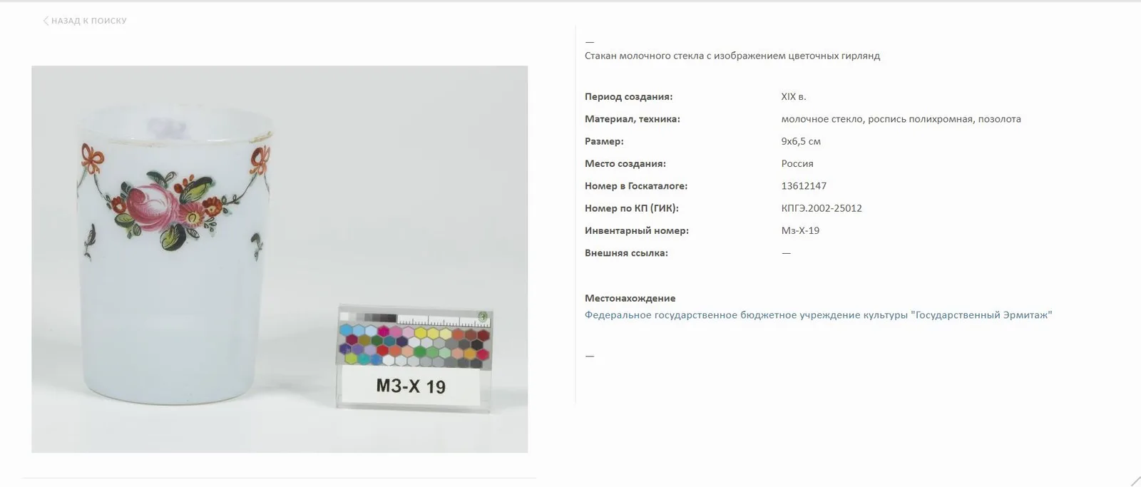 Стакан молочного стекла с цветочной гирляндой. Россия, 1780-1790-е годы. — фото 3