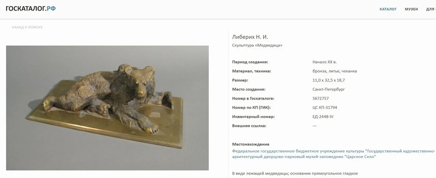 Линейка "Лежащая медведица". Россия, автор модели Николай Либерих (?), конец XIX - начало ХХ века. — фото 6