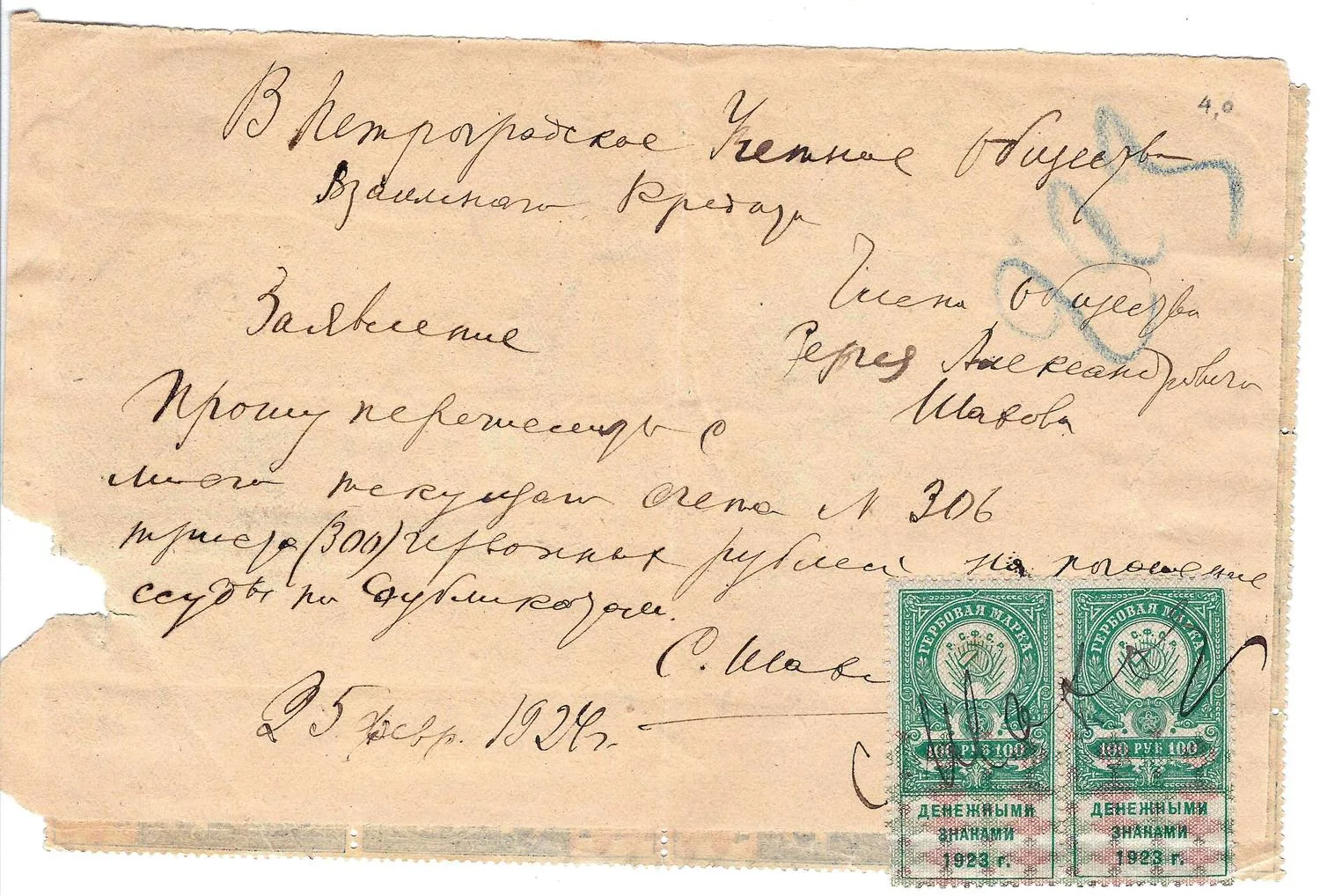 СССР. 2 вырезки с франкировкой гербовыми марками. 1924 - 1930 годы. — фото 1