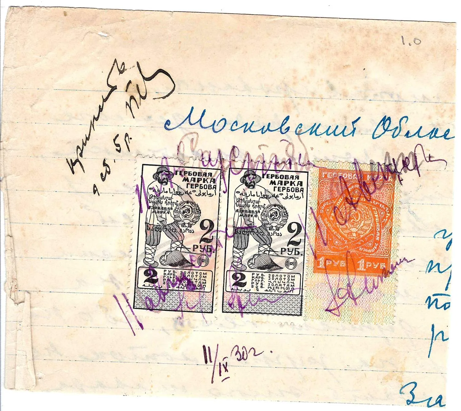 СССР. 2 вырезки с франкировкой гербовыми марками. 1924 - 1930 годы. — фото 2