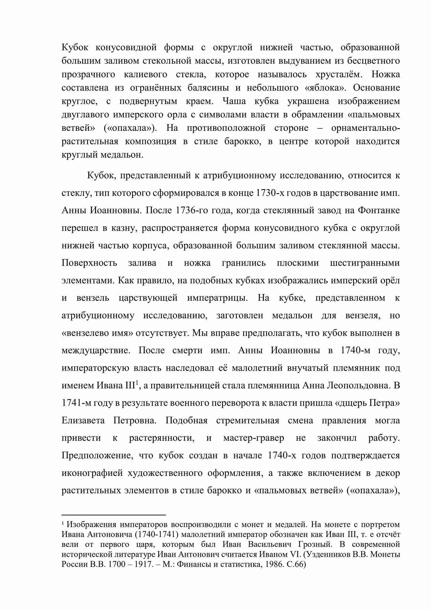 (С экспертизой) Кубок с изображением двуглавого орла. Россия, Петербургский казенный стекольный завод, конец 1740 - начало 1750-х годов. — фото 9