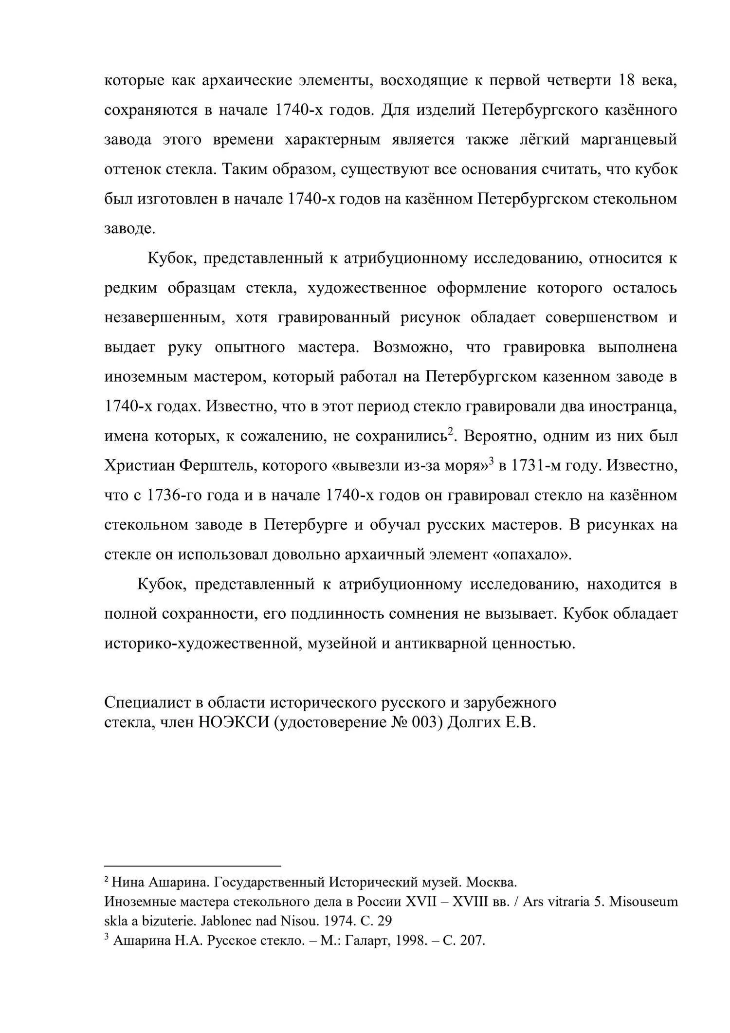 (С экспертизой) Кубок с изображением двуглавого орла. Россия, Петербургский казенный стекольный завод, конец 1740 - начало 1750-х годов. — фото 10