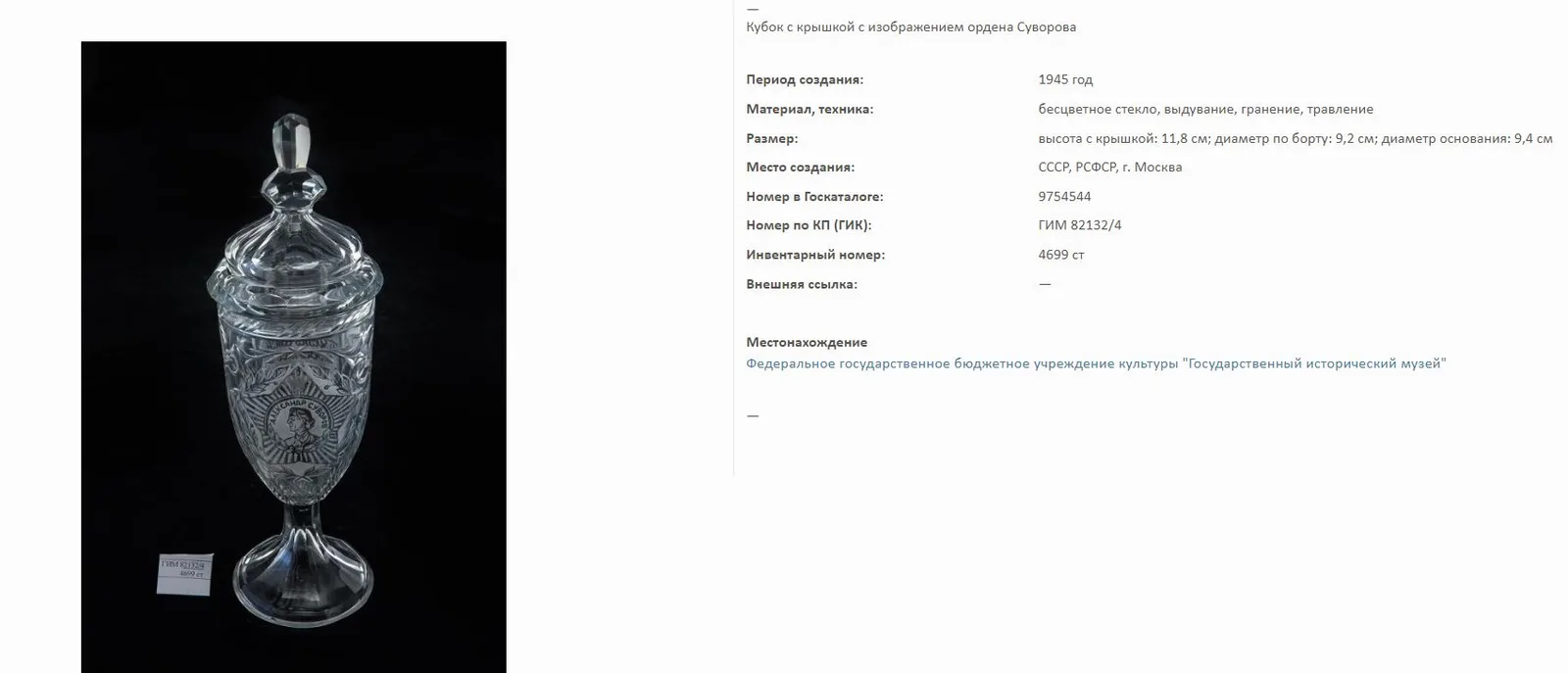(Полководец Суворов) Кубок наградной кавалеру ордена Суворова. СССР, 1943 –1944 годы. — фото 6
