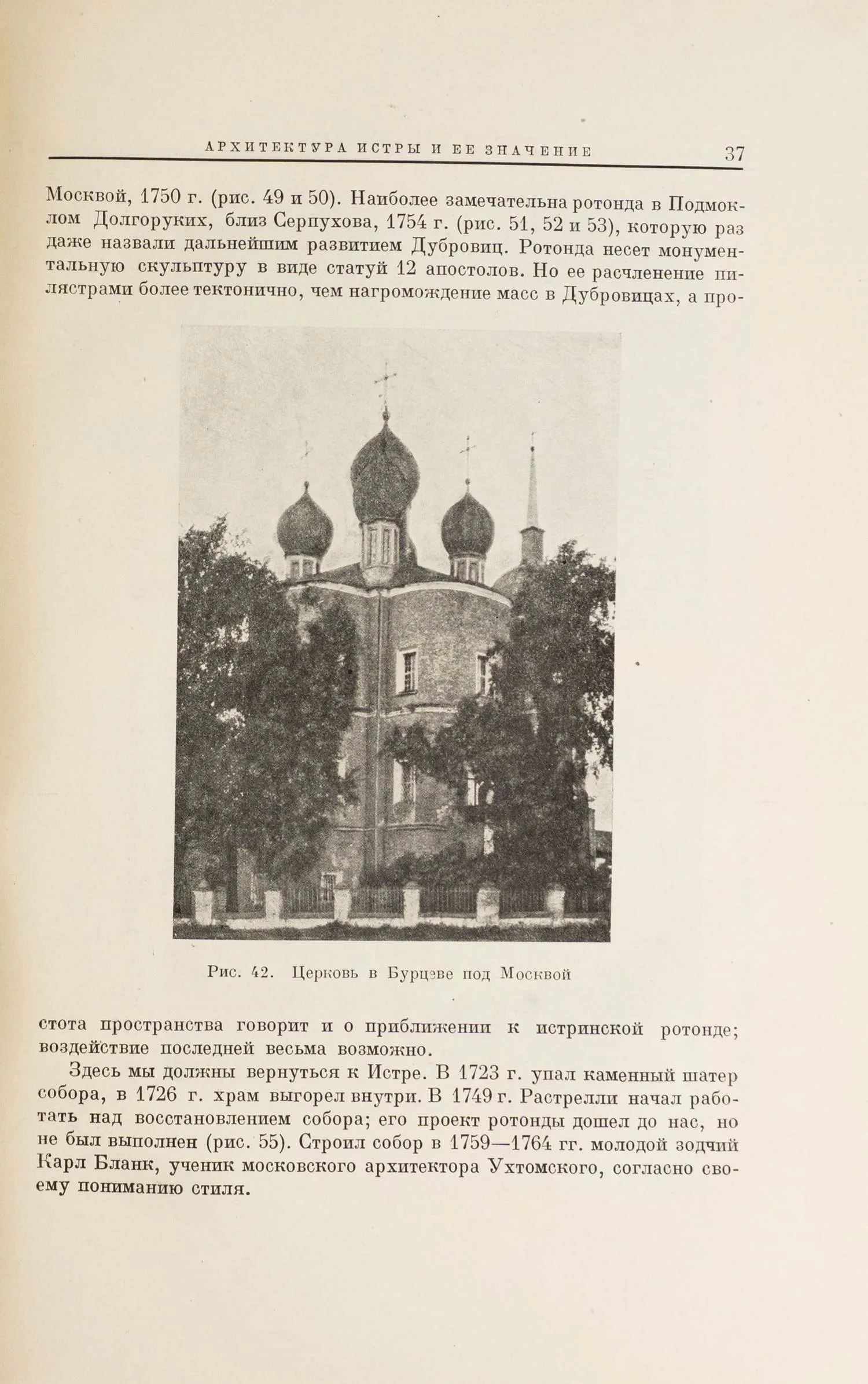 (Экз. с автографом архитектора А. Щусева) Ежегодник музея архитектуры. 1 (1936). Под ред. проф. А.И. Некрасова. — фото 3