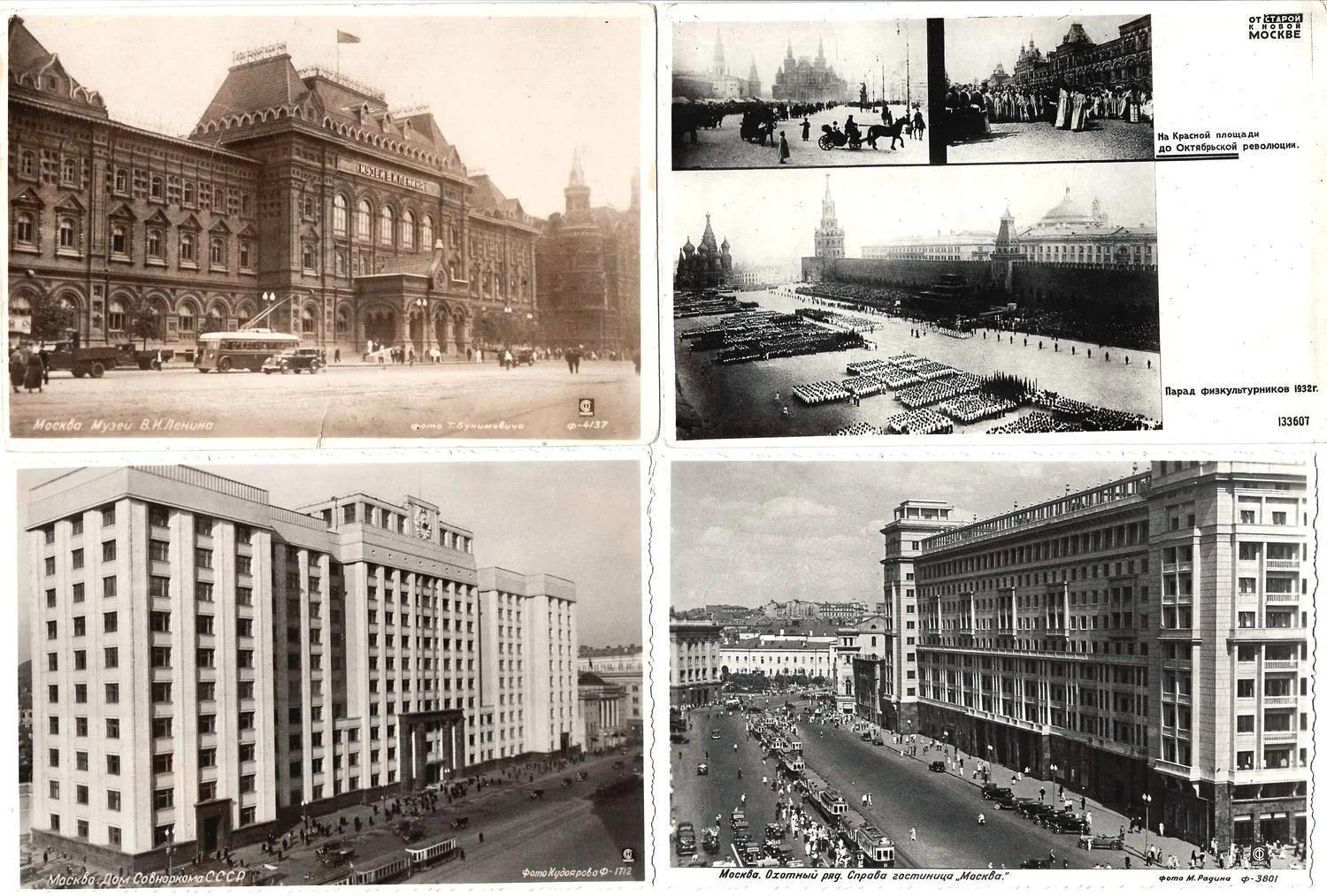 Москва. 18 открыток. 1920-е - 1930-е годы. — фото 2