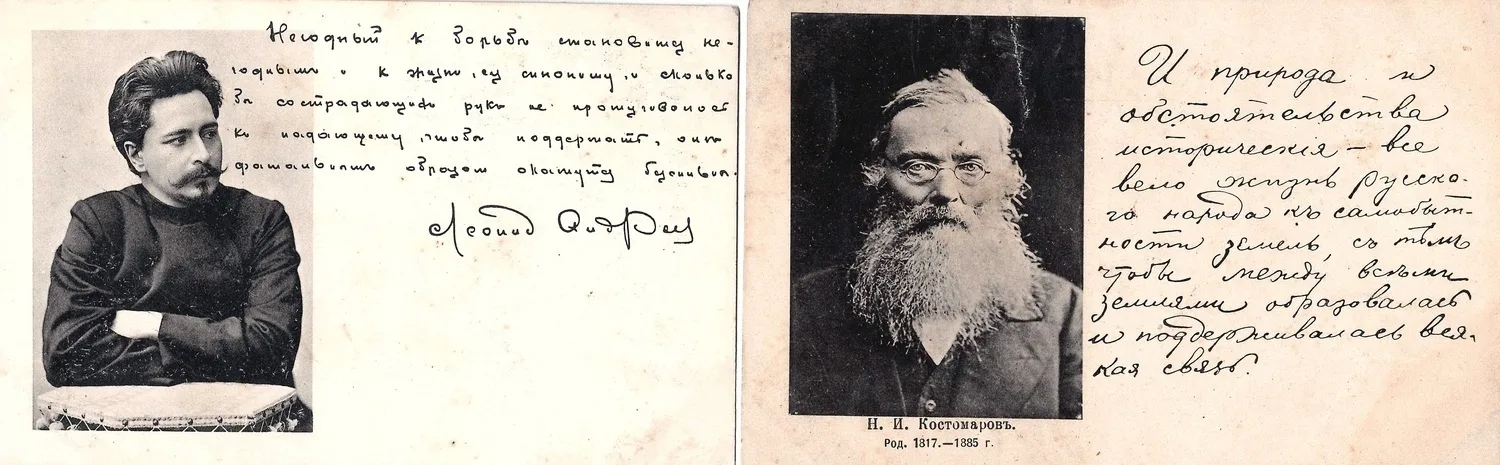 94 открытки «Литераторы, деятели науки и культуры». Россия, Зап. Европа, нач. XX века. — фото 3