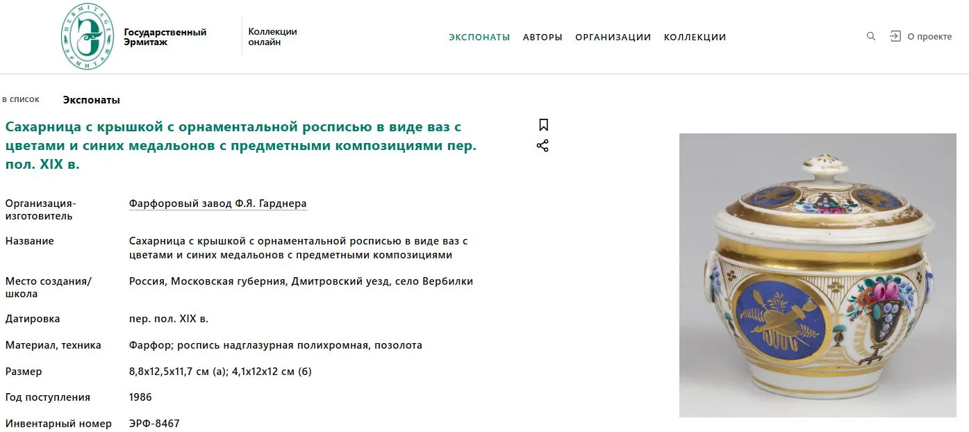 (Гарднер. Ампир) Предметы чайного сервиза «Тет-а-тет»: чайник, сахарница, полоскательница, две чайные пары. Россия, фабрика Ф.Я. Гарднера, 1800–1820-е годы. — фото 9