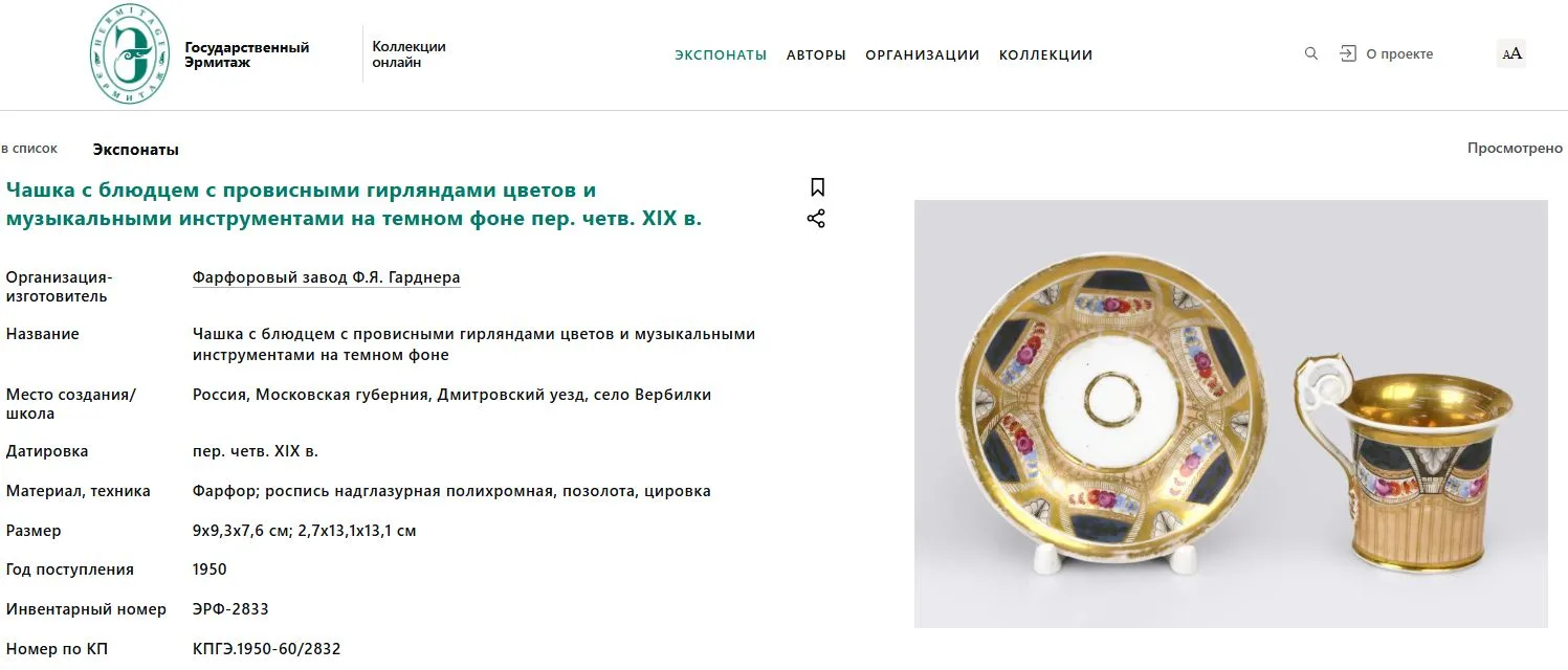(Гарднер. Ампир) Предметы чайного сервиза «Тет-а-тет»: чайник, сахарница, полоскательница, две чайные пары. Россия, фабрика Ф.Я. Гарднера, 1800–1820-е годы. — фото 8