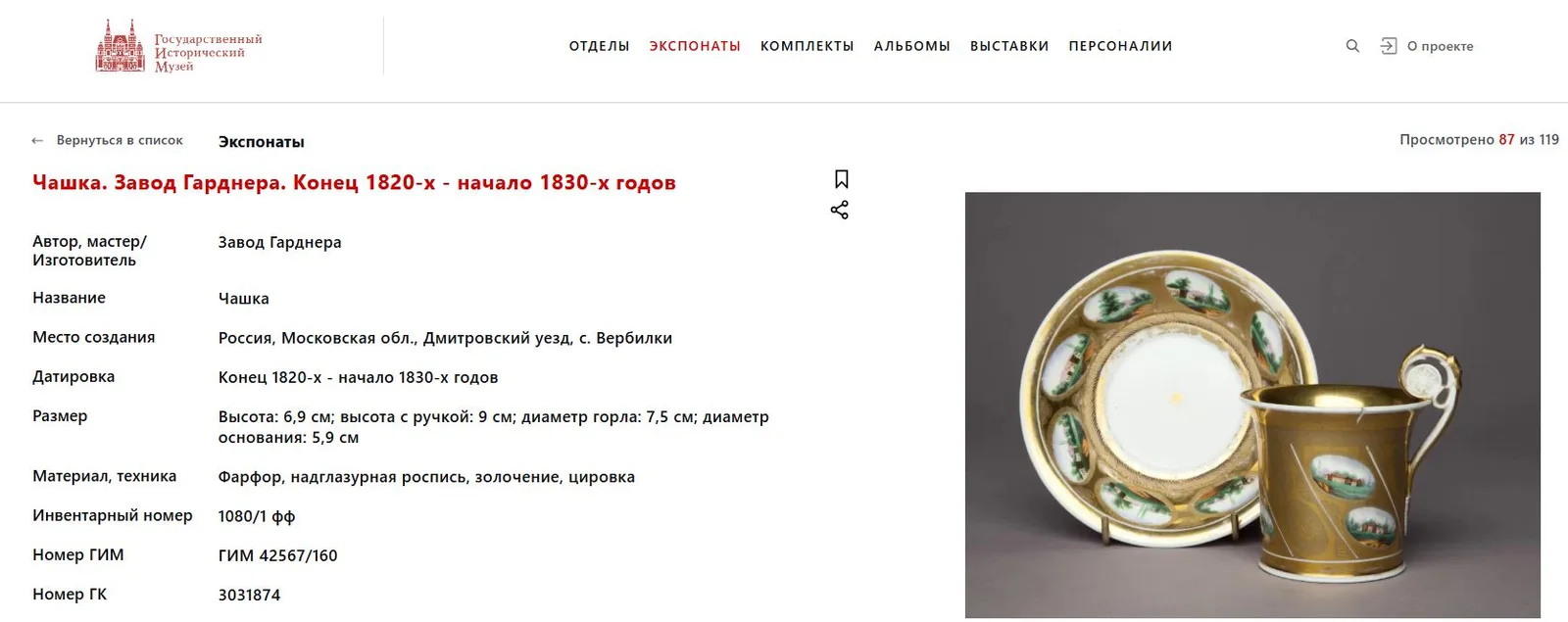 (Гарднер. Ампир) Предметы чайного сервиза «Тет-а-тет»: чайник, сахарница, полоскательница, две чайные пары. Россия, фабрика Ф.Я. Гарднера, 1800–1820-е годы. — фото 7