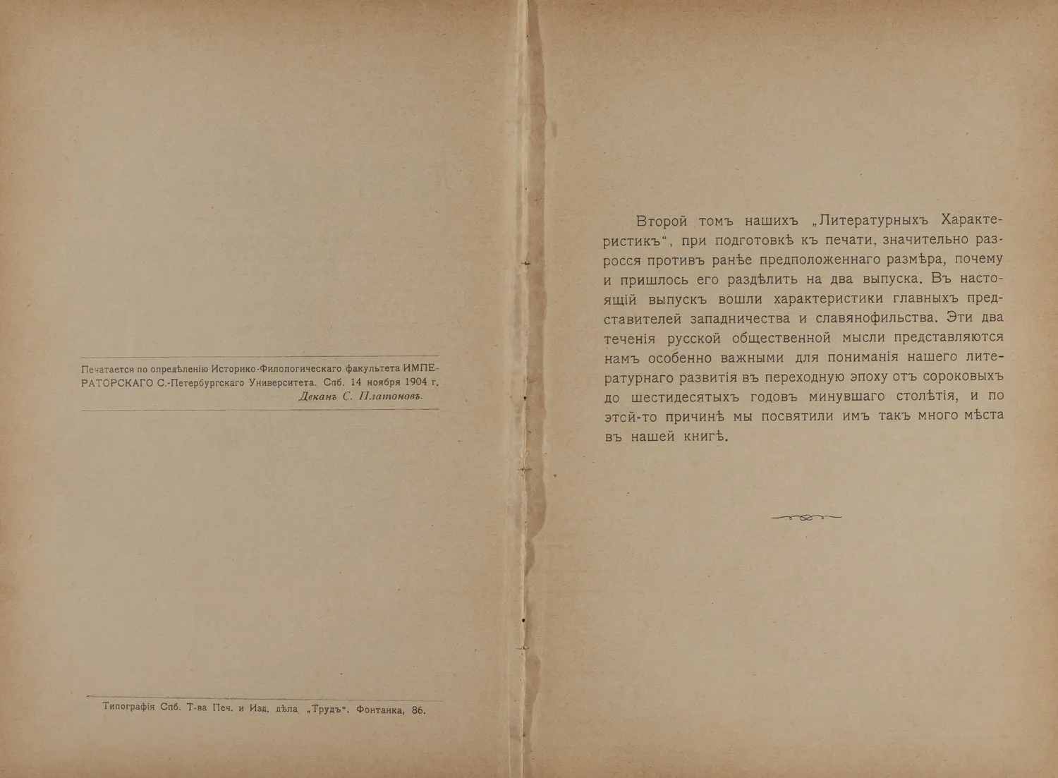 Бороздин А.К. Литературные характеристики. Девятнадцатый век. В 2 т., 3 вып. Т. 1-2, вып. 1-3 (СПб., 1905-1911). — фото 2