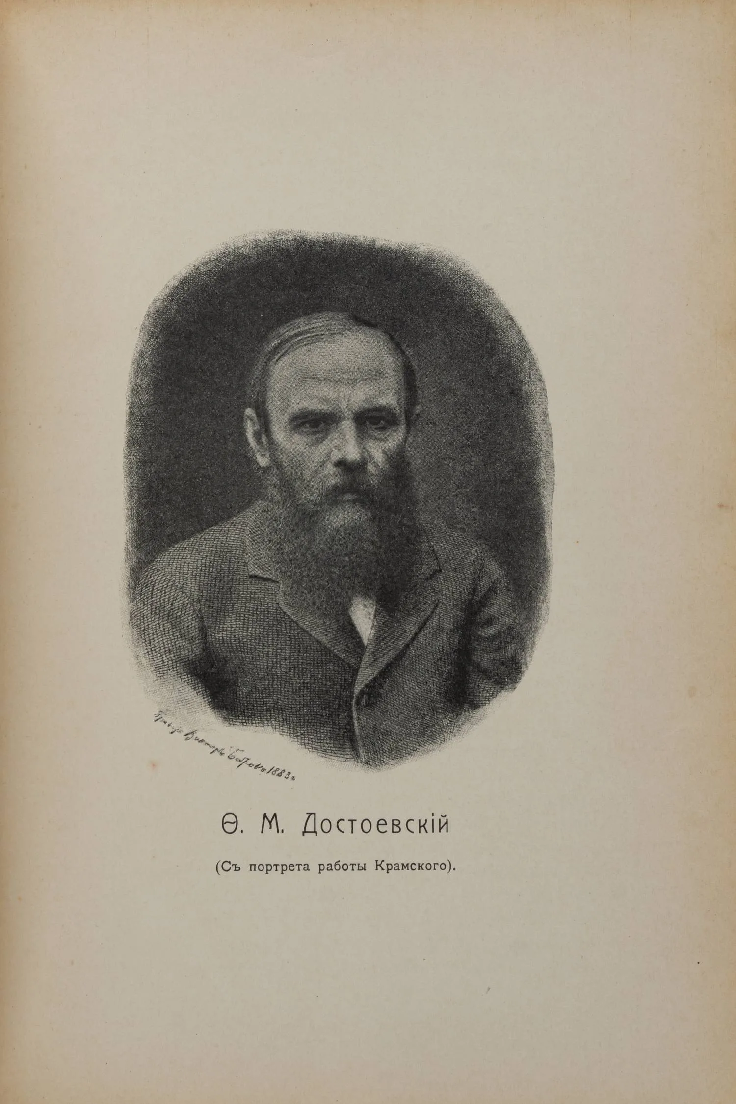 Бороздин А.К. Литературные характеристики. Девятнадцатый век. В 2 т., 3 вып. Т. 1-2, вып. 1-3 (СПб., 1905-1911). — фото 5
