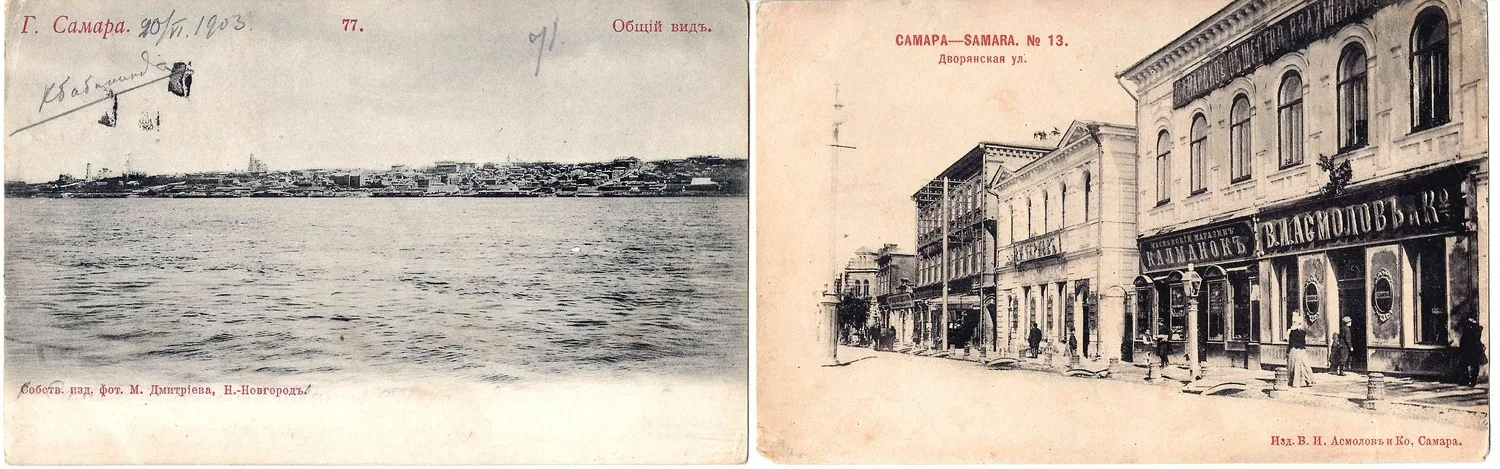 Самара. Открытки «Дворянская улица», «Общий вид». Нач. XX века. — фото 1