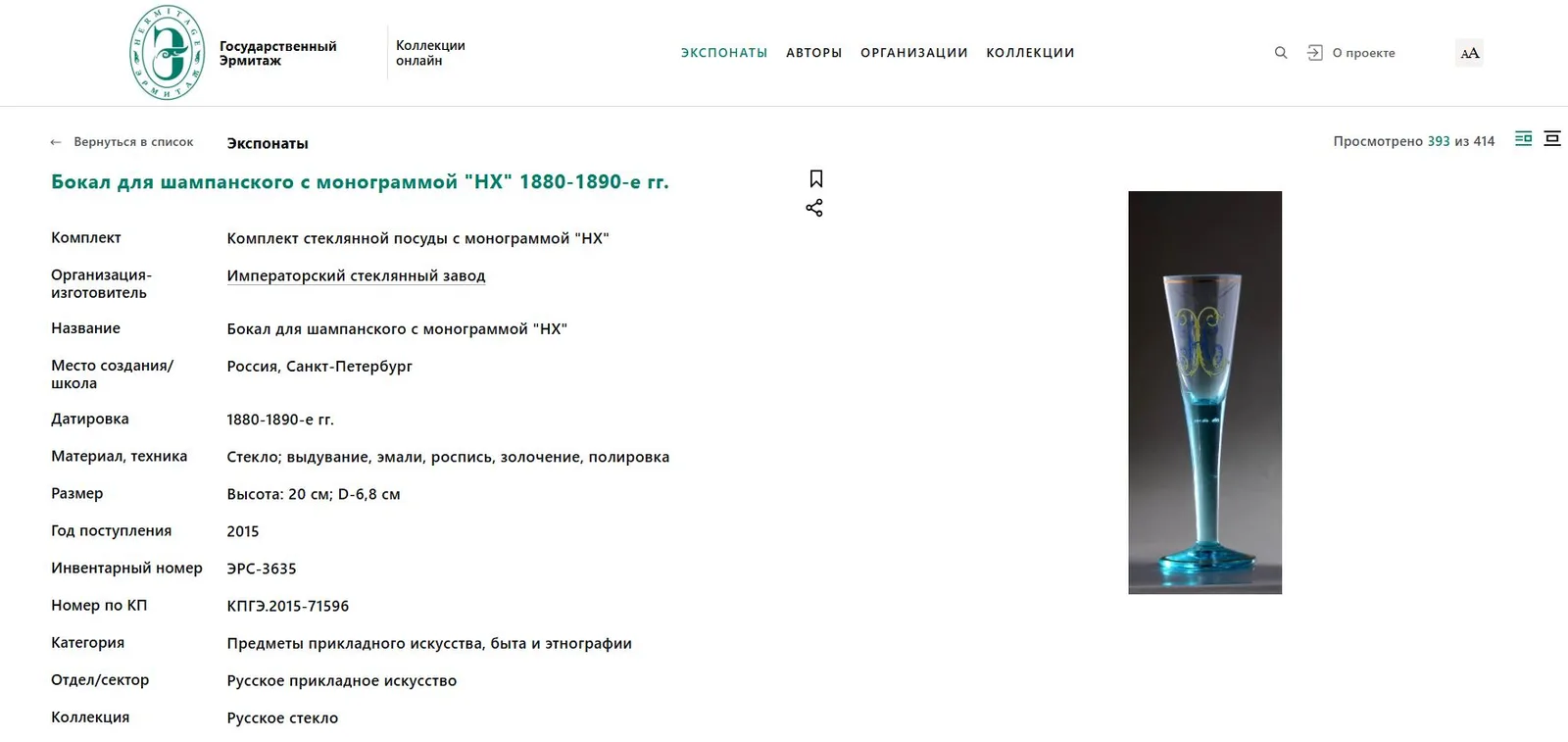 (ИСЗ. С экспертизой) Графин с вензелем «НХ» Санкт-Петербург, Императорский стеклянный завод, для усадьбы Натальевка, 1880-е годы. — фото 8