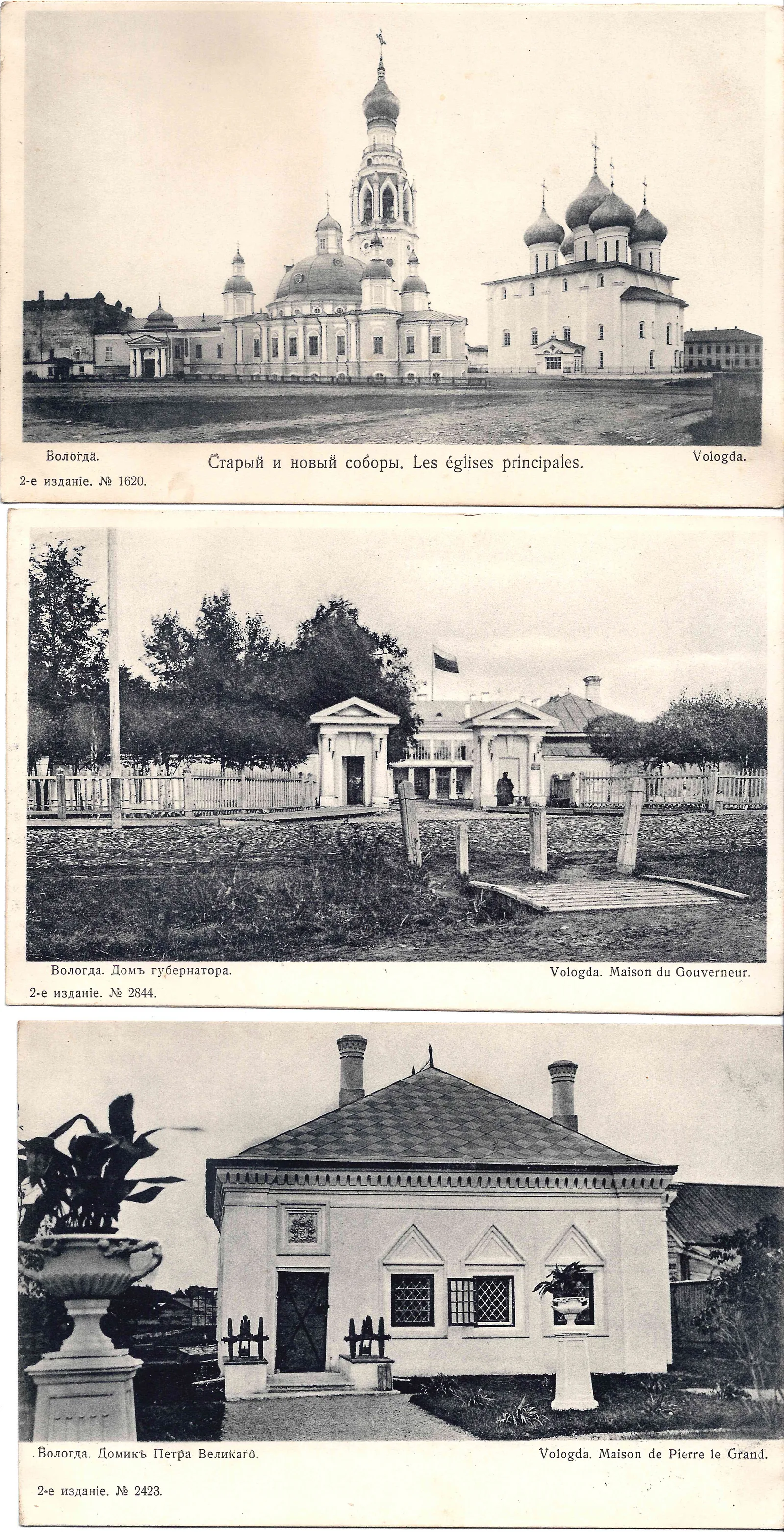 Вологда. 3 открытки. Издание в пользу Общины Св. Евгении, начало XX века. — фото 1