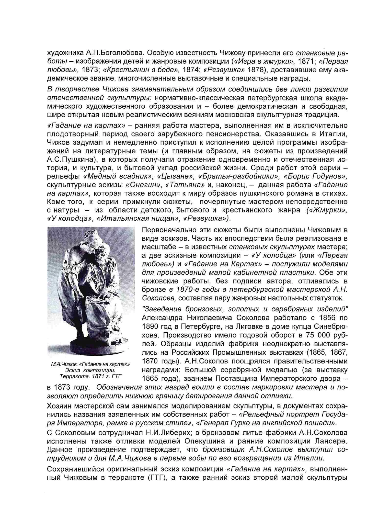 (Скульптор Чижов М.А.) Скульптура «Татьяна с няней». Санкт-Петербург, скульптор М. А. Чижов, бронзовая фабрика А. Н. Соколова, около 1875-е года. — фото 9