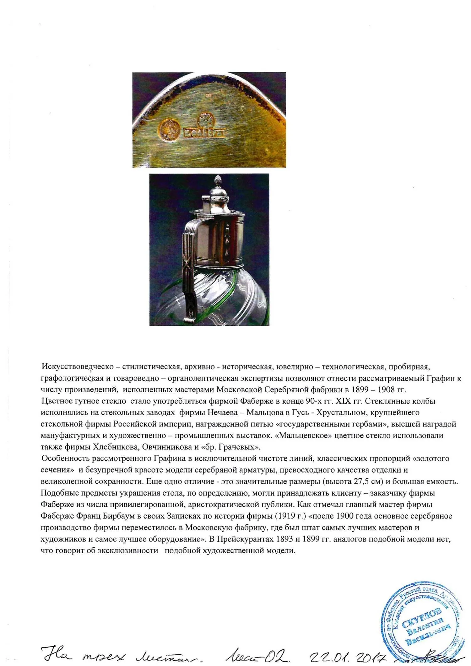 (Фаберже. Экспертиза) Графин цветного стекла в серебряной оправе. Россия, Москва, фирма Придворного Поставщика К. Фаберже, 1899-1908 годы. — фото 11