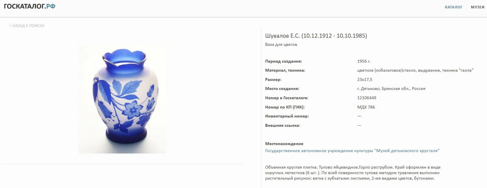 (Шувалов Е.С.) Ваза с изображением цветов. СССР, Дятьковский хрустальный завод, Е.С. Шувалов, 1950-е. — фото 6