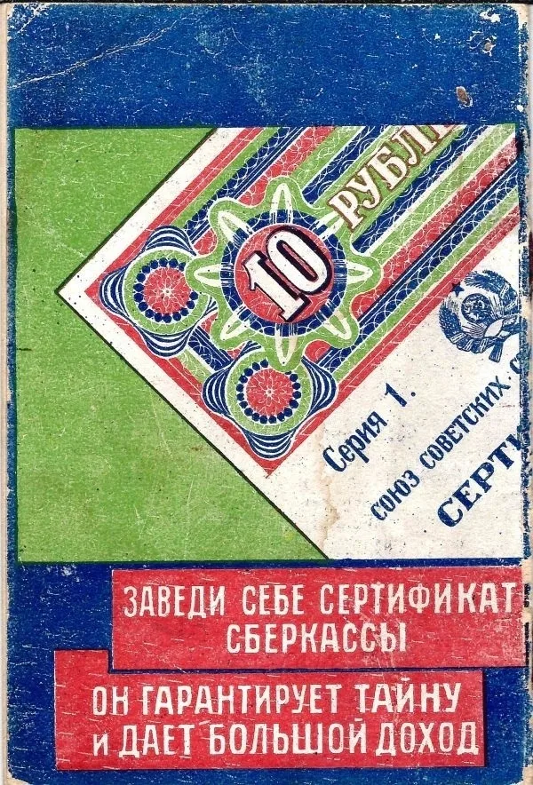 Памятка бережливости вкладчику сберкассы на 1928 год. — фото 2