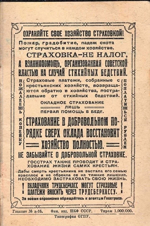Памятка бережливости вкладчику сберкассы на 1928 год. — фото 3