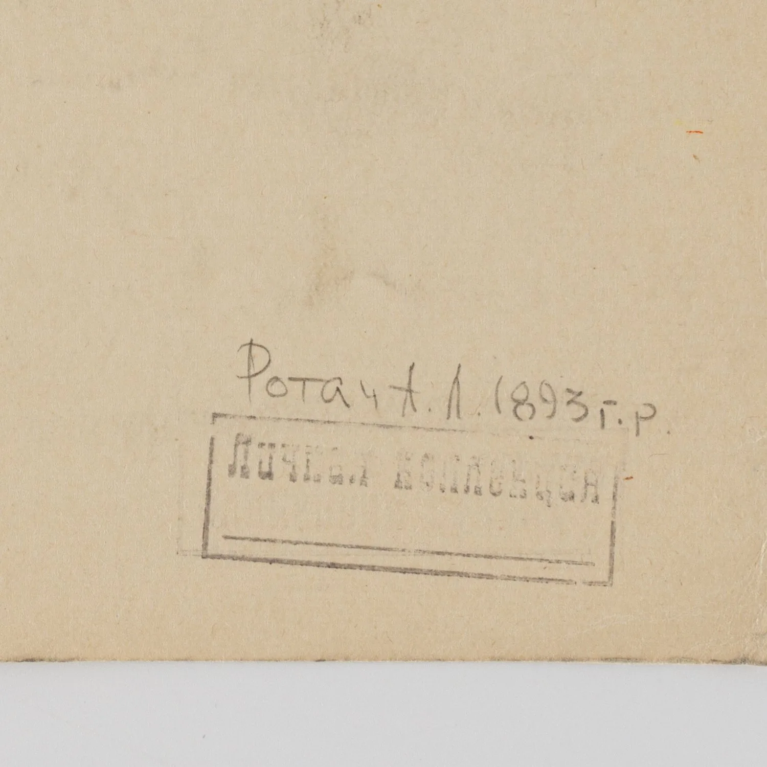 Ротач Александр Лукич. Вид на Райскую башню Выборгского замка. 1950-е. — фото 3