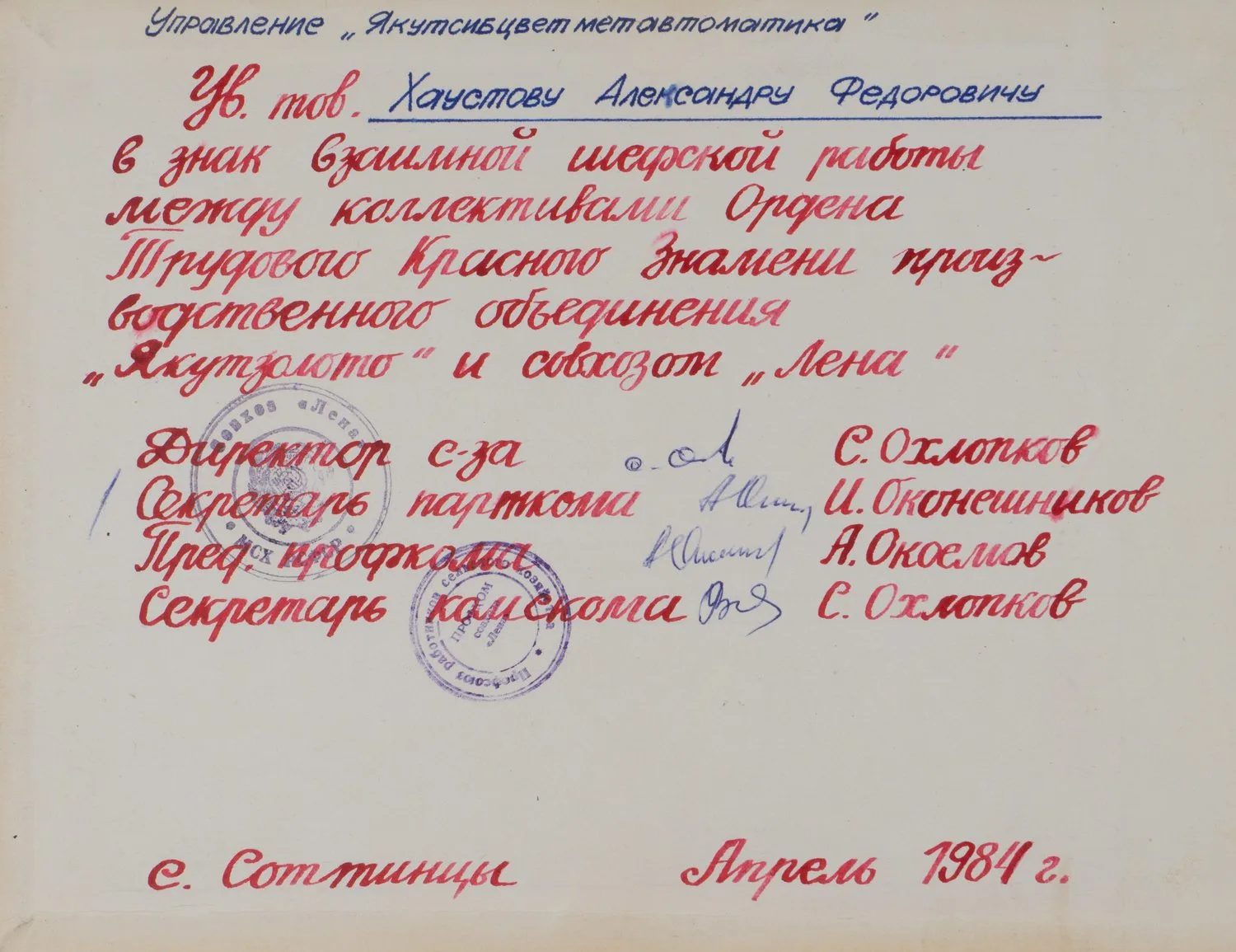 Подносной альбом сотруднику производственного объединения «Якутзолото» Александру Фёдоровичу Хаустову от работников совхоза «Лена» Усть-Алданского района. 1984. — фото 6