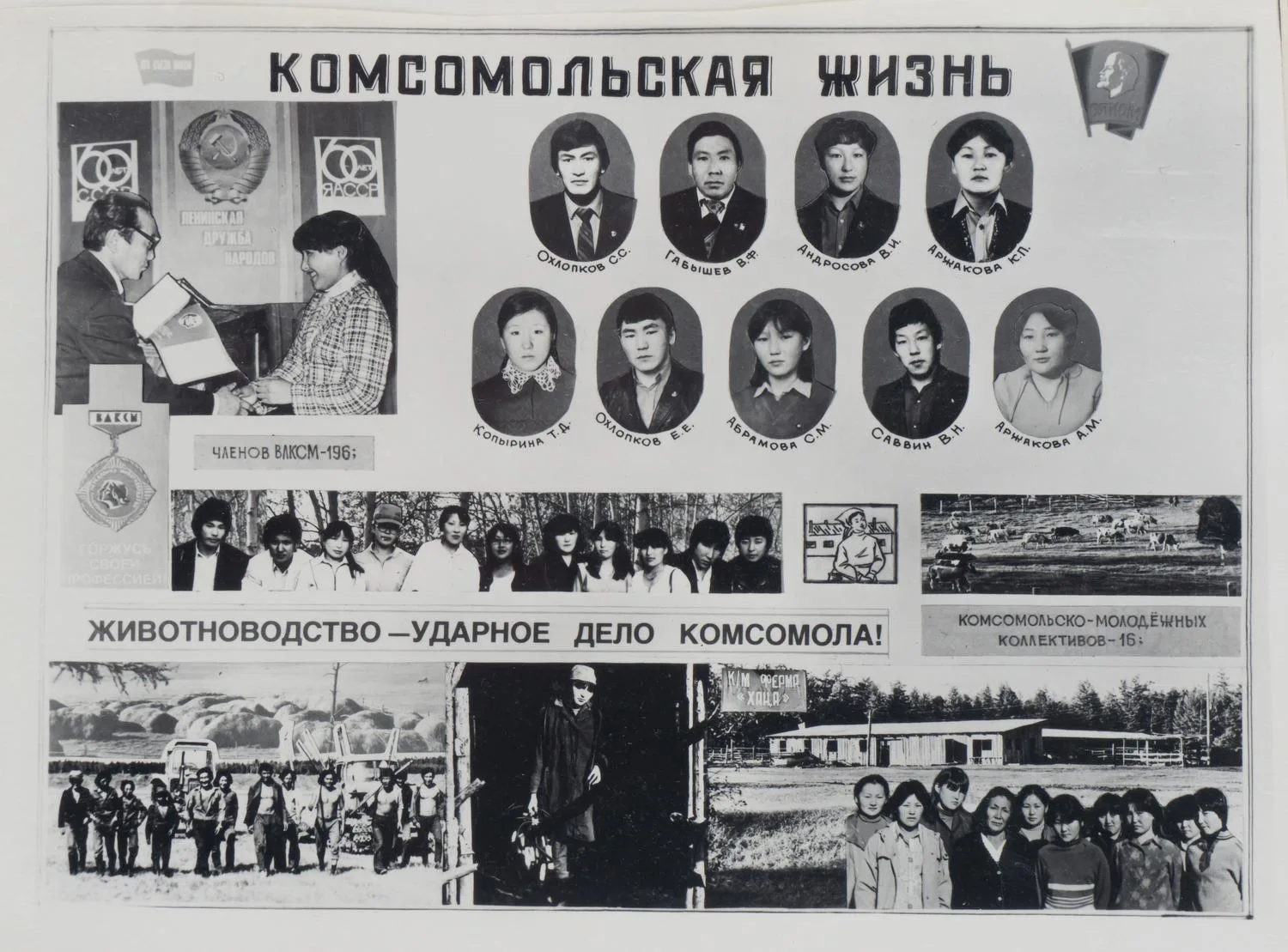 Подносной альбом сотруднику производственного объединения «Якутзолото» Александру Фёдоровичу Хаустову от работников совхоза «Лена» Усть-Алданского района. 1984. — фото 3