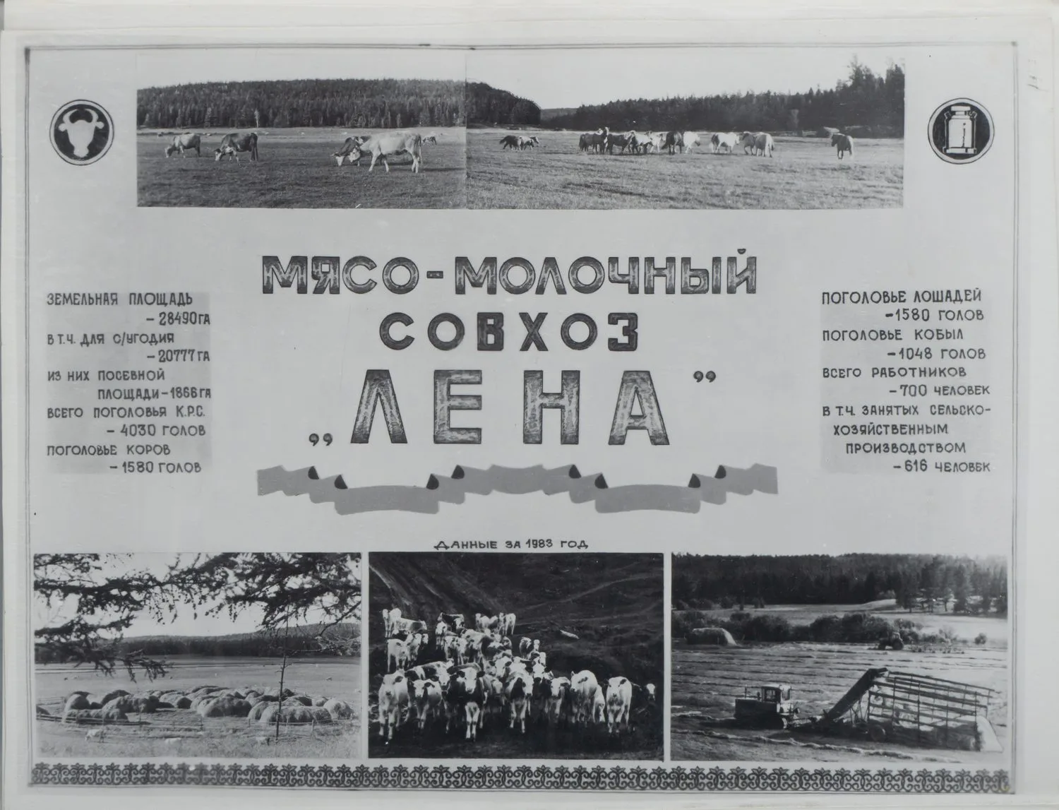 Подносной альбом сотруднику производственного объединения «Якутзолото» Александру Фёдоровичу Хаустову от работников совхоза «Лена» Усть-Алданского района. 1984. — фото 1
