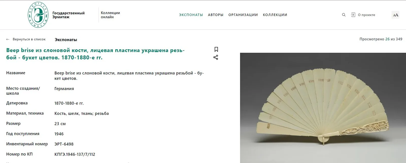 Веер-бризе из кости с футляром. Россия или Германия, 1870-1880-е гг. — фото 8