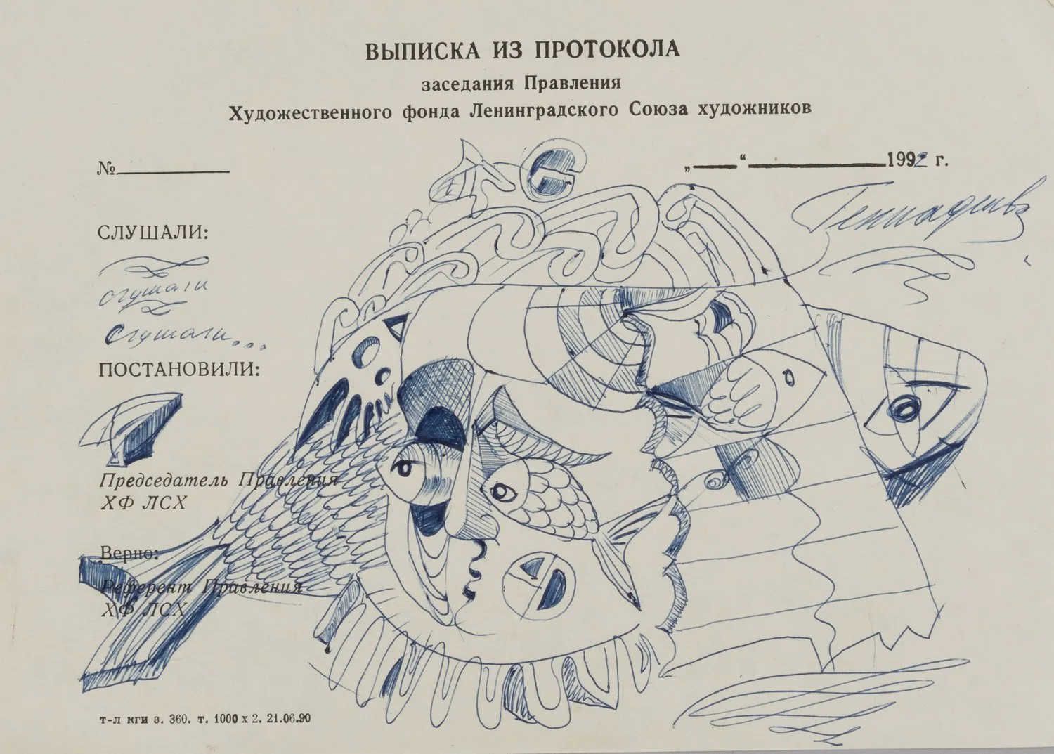 Геннадиев Андрей Борисович. Зарисовка на выписке из протокола фонда Ленинградского Союза художников. 1992. — фото 1