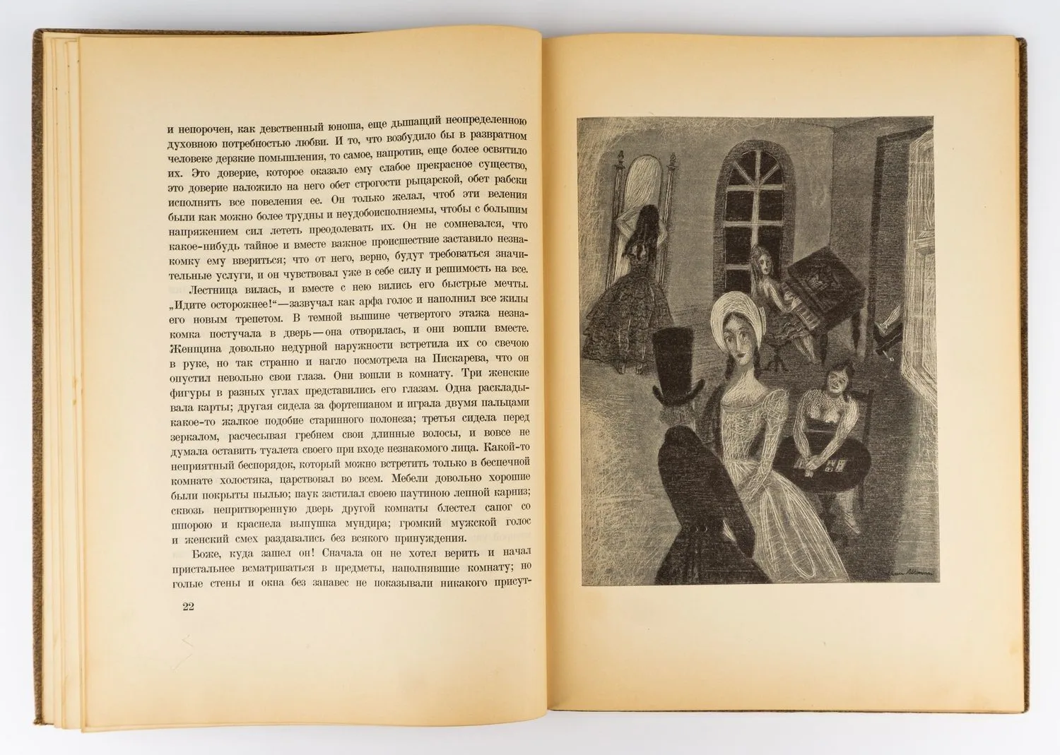 (Оформл. Натана Альтмана) Гоголь Н.В. Петербургские повести; подготовка текста: Б.М. Эйхенбаум. — фото 4