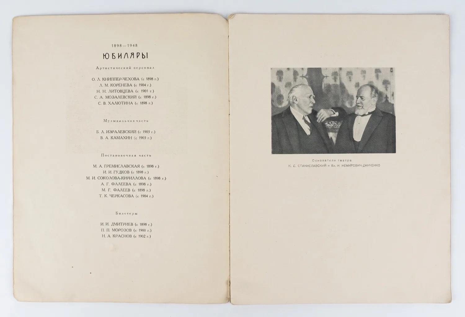 Московский художественный академический театр им. М. Горького (Theatre Academique d'Art M. Gorky decjre de l'Ordre de Lenine Moscou) (Л., 1937). Программа «50 лет Московскому художественному театру». 23 октября - 1 ноября 1948 г. — фото 2