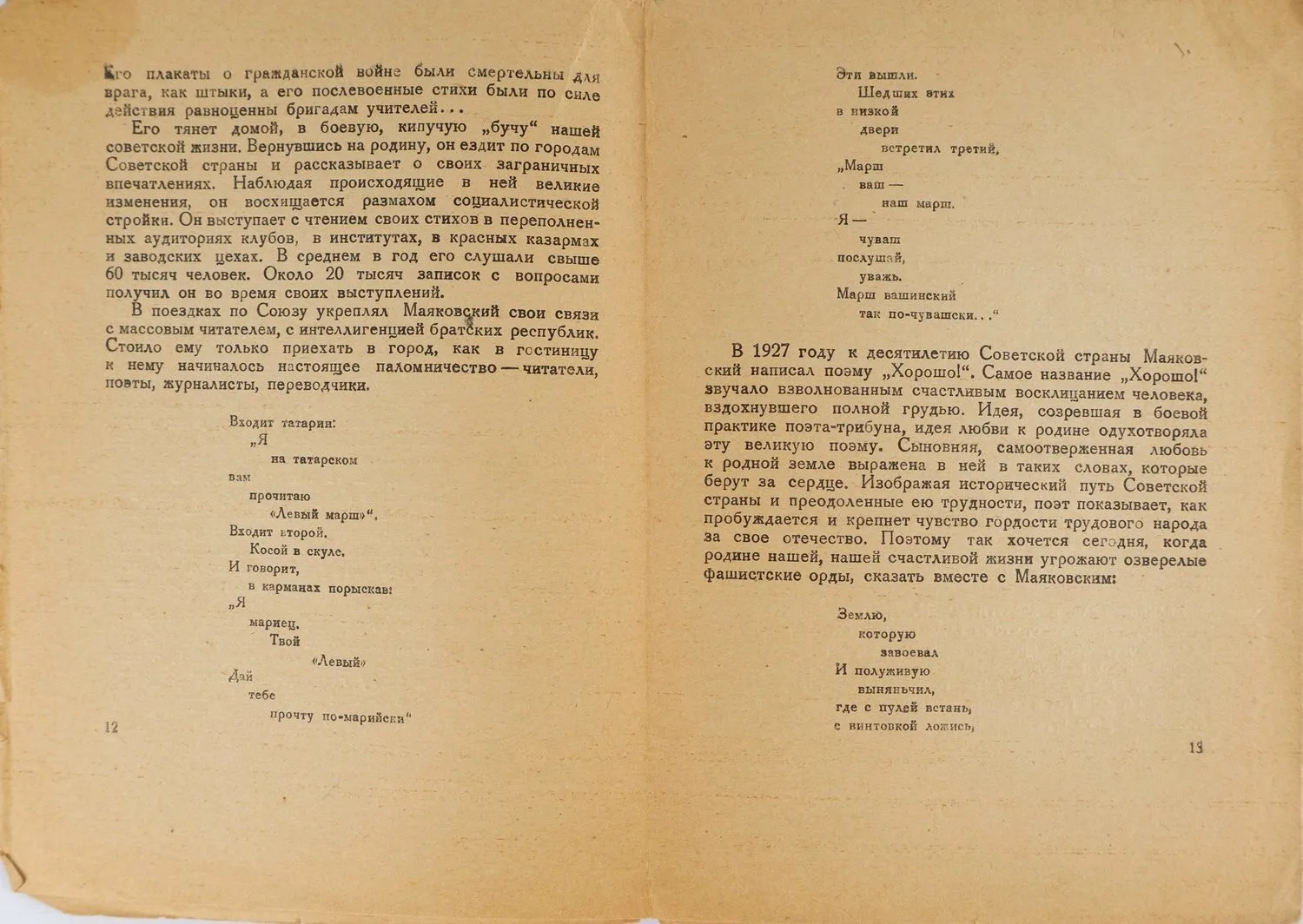 Перцов В.О. Маяковский патриот (М., 1941). — фото 2