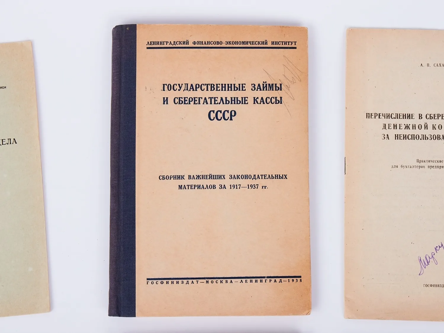 9 изданий по истории и теории сберегательного дела и кредита из собрания Из собрания советского экономиста, теоретика и практика сберегательного дела Марка Абрамовича Найдиса. 8 изданий с дарственными надписями авторов М.А. Найдису. — фото 3