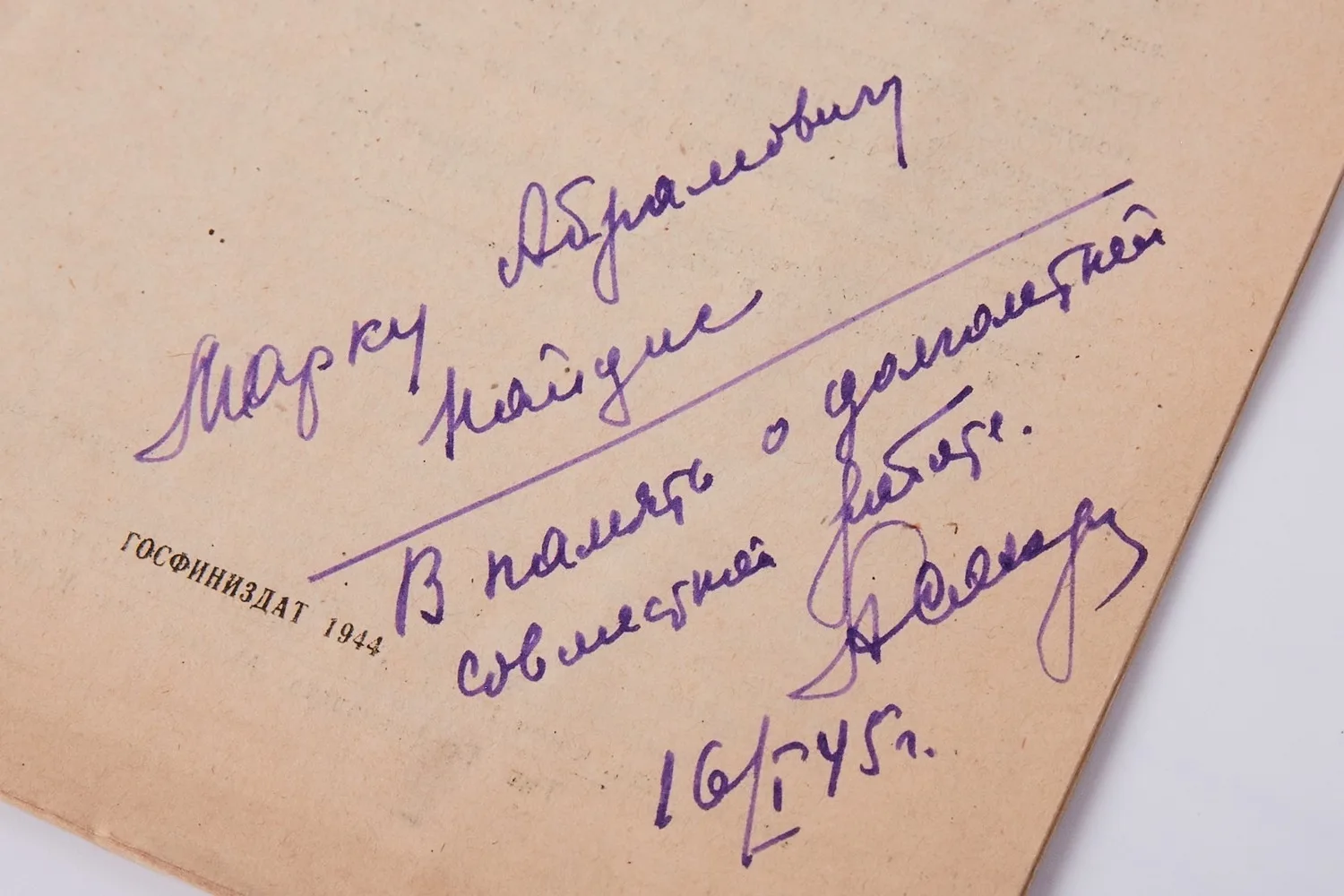 9 изданий по истории и теории сберегательного дела и кредита из собрания Из собрания советского экономиста, теоретика и практика сберегательного дела Марка Абрамовича Найдиса. 8 изданий с дарственными надписями авторов М.А. Найдису. — фото 4
