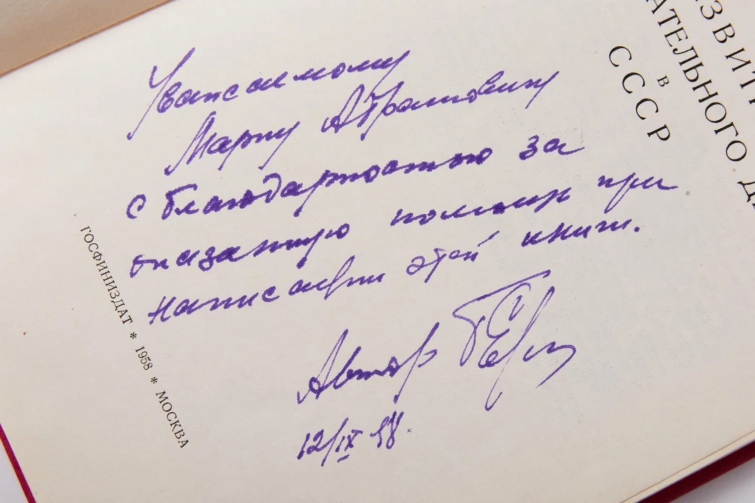 9 изданий по истории и теории сберегательного дела и кредита из собрания Из собрания советского экономиста, теоретика и практика сберегательного дела Марка Абрамовича Найдиса. 8 изданий с дарственными надписями авторов М.А. Найдису. — фото 5