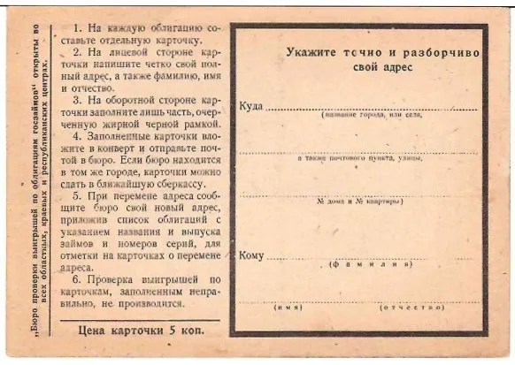Бланк карточки для запроса в бюро проверки выигрышей по облигациям государственных займов (1934). Две карточки-извещения о выигрыше / погашении облигации (1950-е годы). — фото 3