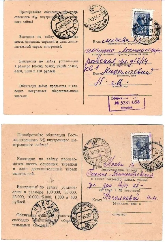 Бланк карточки для запроса в бюро проверки выигрышей по облигациям государственных займов (1934). Две карточки-извещения о выигрыше / погашении облигации (1950-е годы). — фото 1