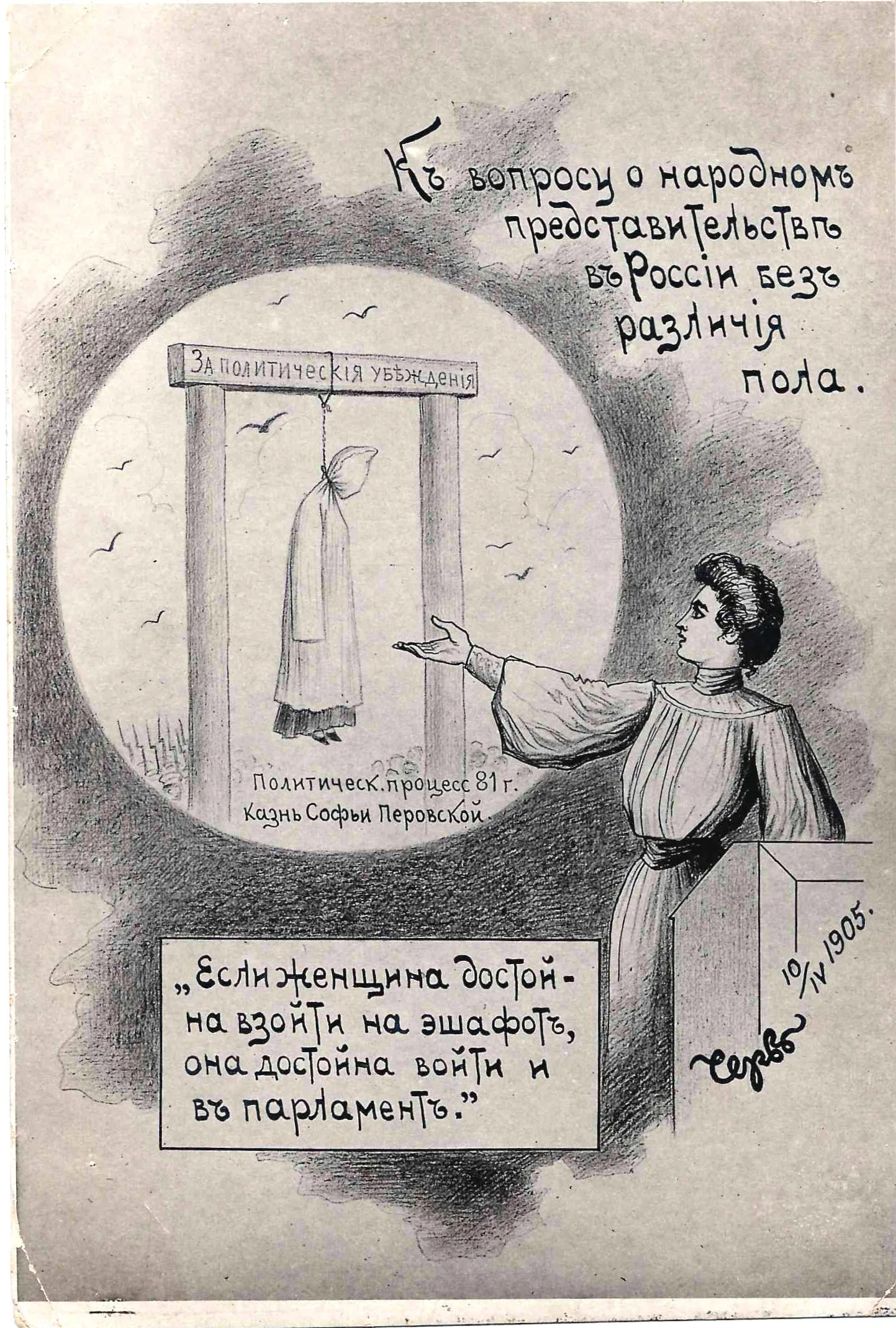 Чемоданов М.М. Открытка «К вопросу о народном представительстве в России без различия пола». 1905. — фото 1