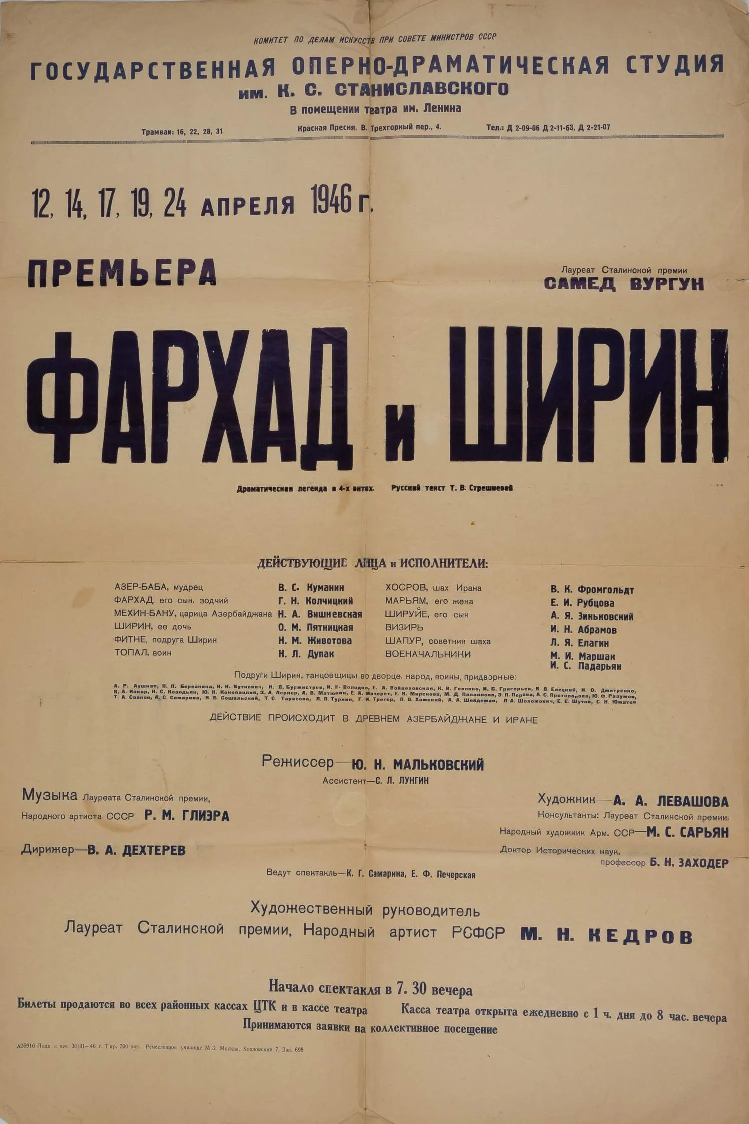 Левашова Алла Александровна. Эскиз костюмов к спектаклю «Фархад и Ширин» Ю.Н. Мальковского. 1946. 32 листа. — фото 2
